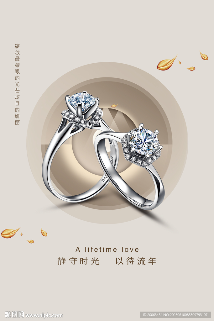 钻戒海报