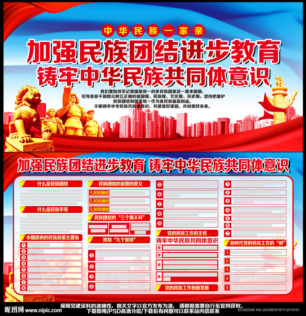民族团结