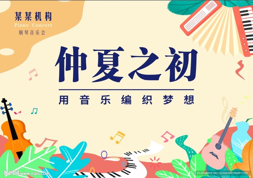 音乐会