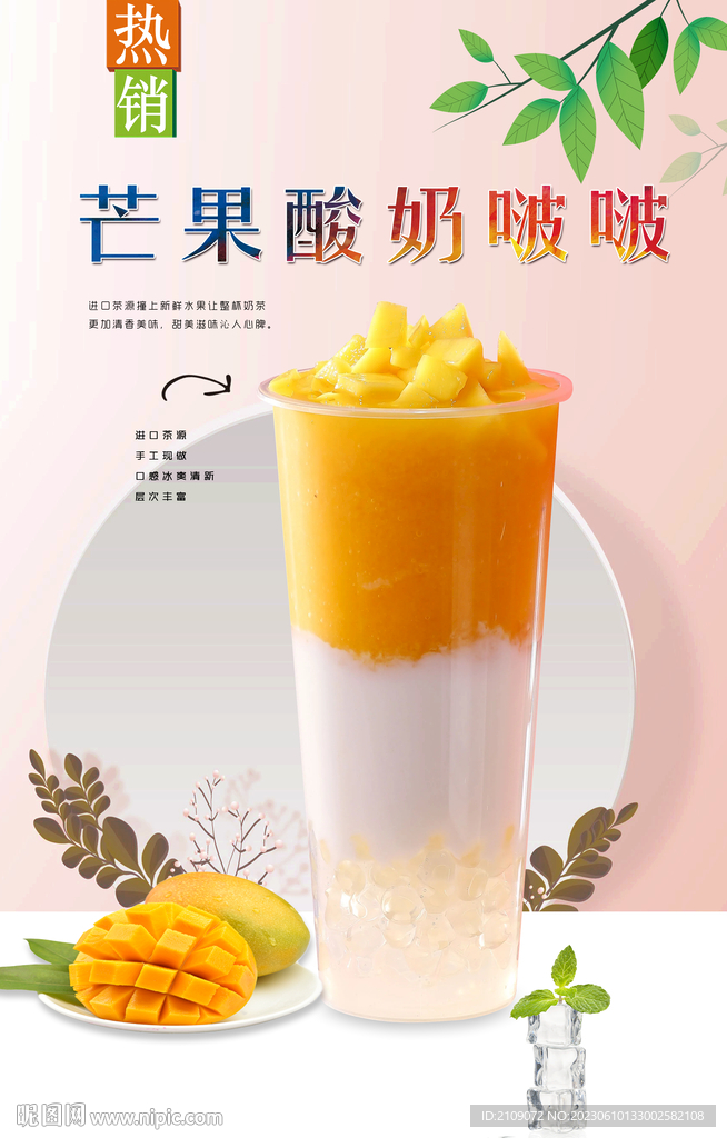 芒果酸奶啵啵 