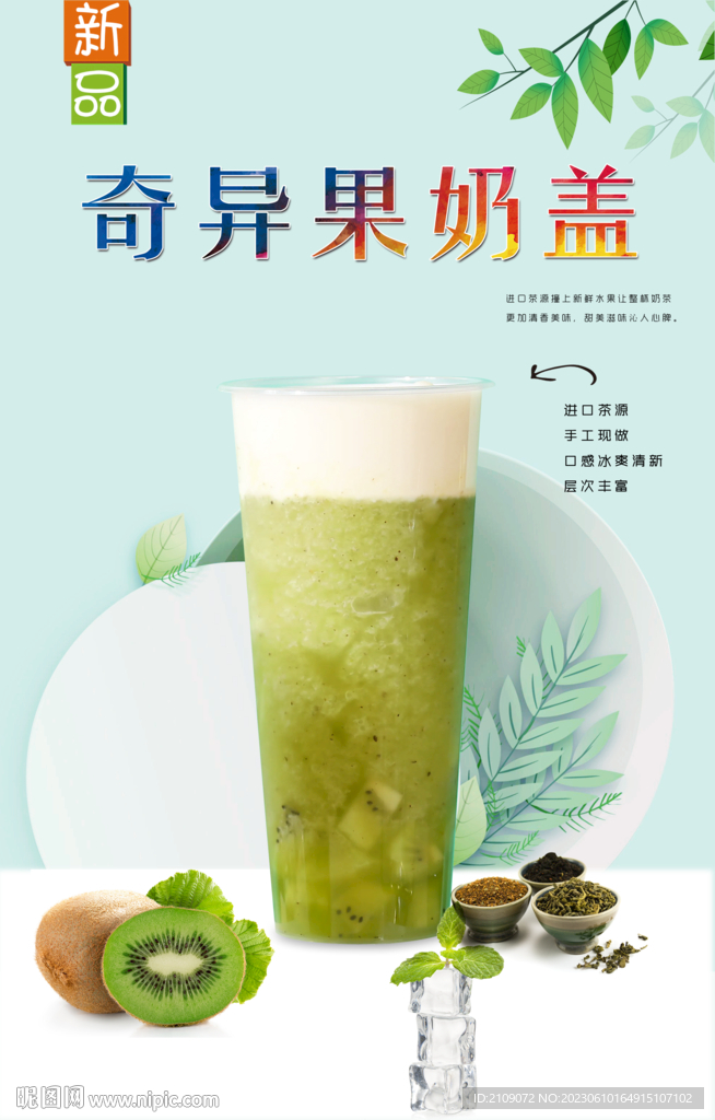 奇异果奶盖