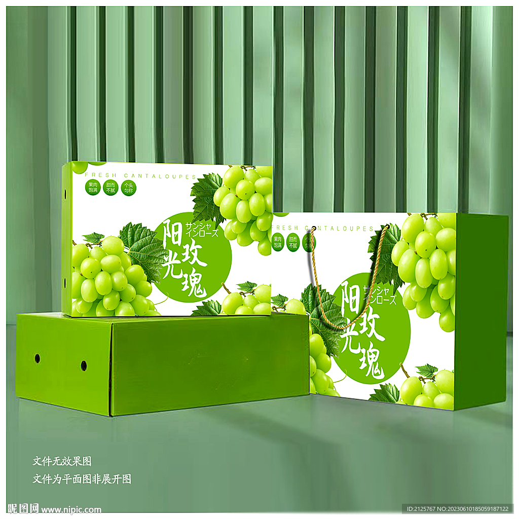 阳光玫瑰纸箱 