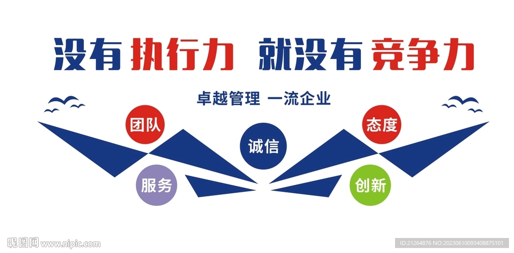 没有执行力就没有竞争力