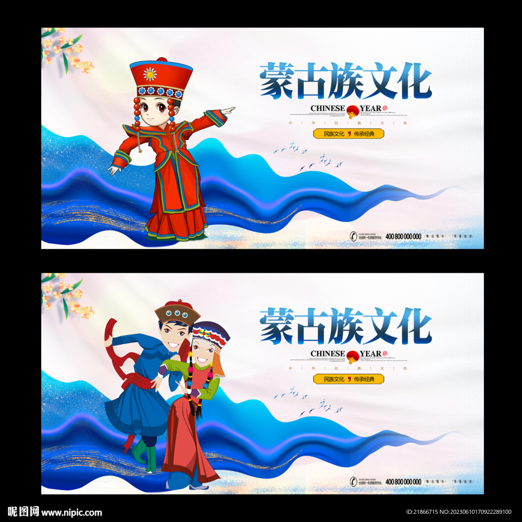 蒙古族