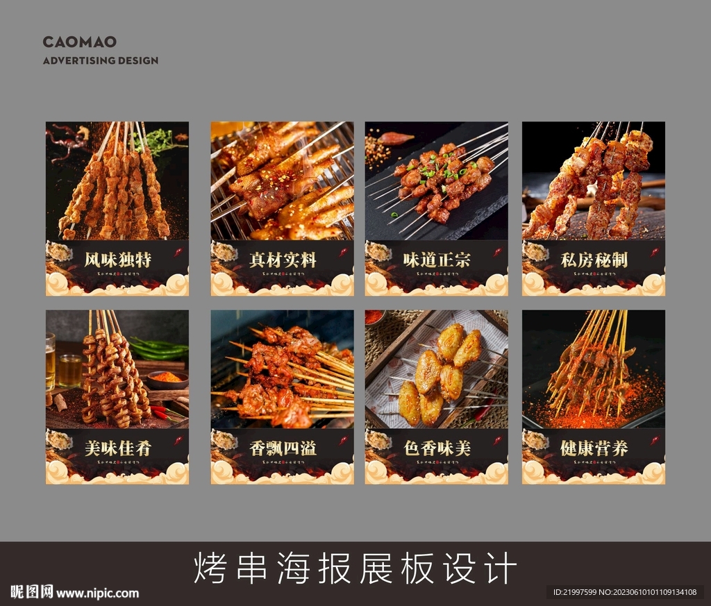 烧烤烤串