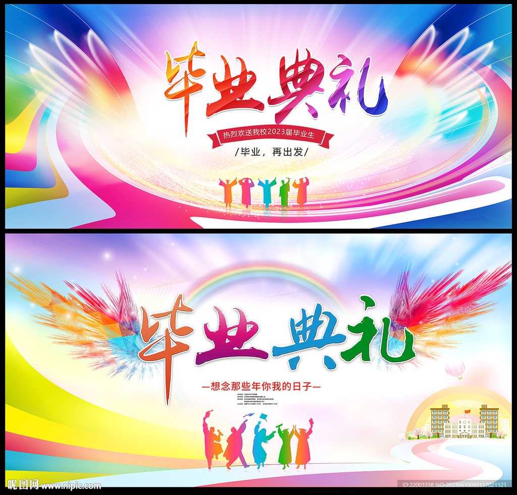 毕业典礼