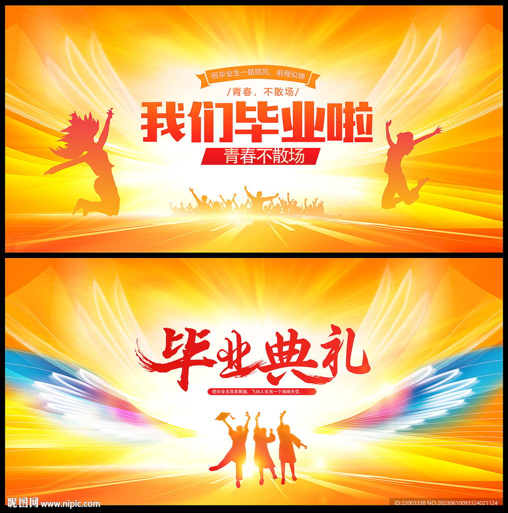 毕业典礼