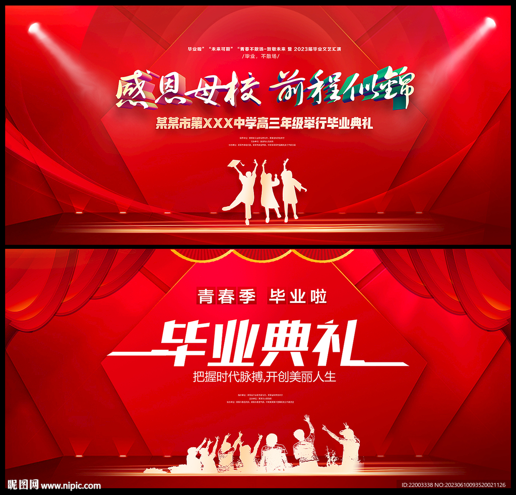毕业典礼