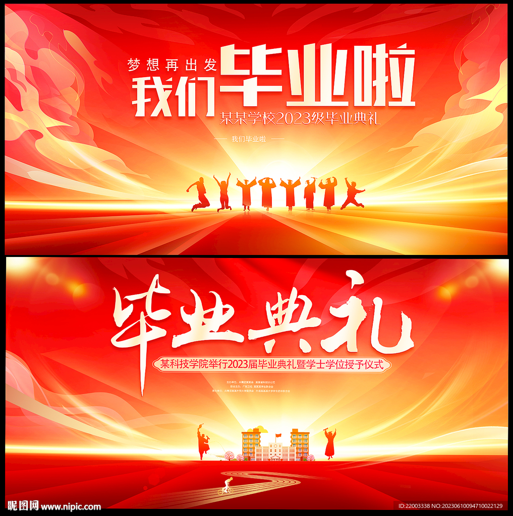 毕业典礼
