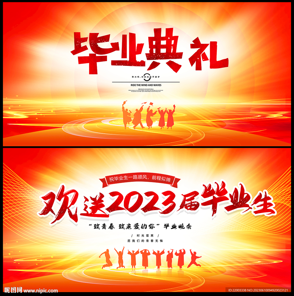 毕业典礼