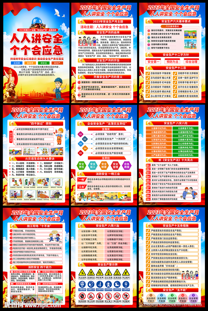 安全生产月