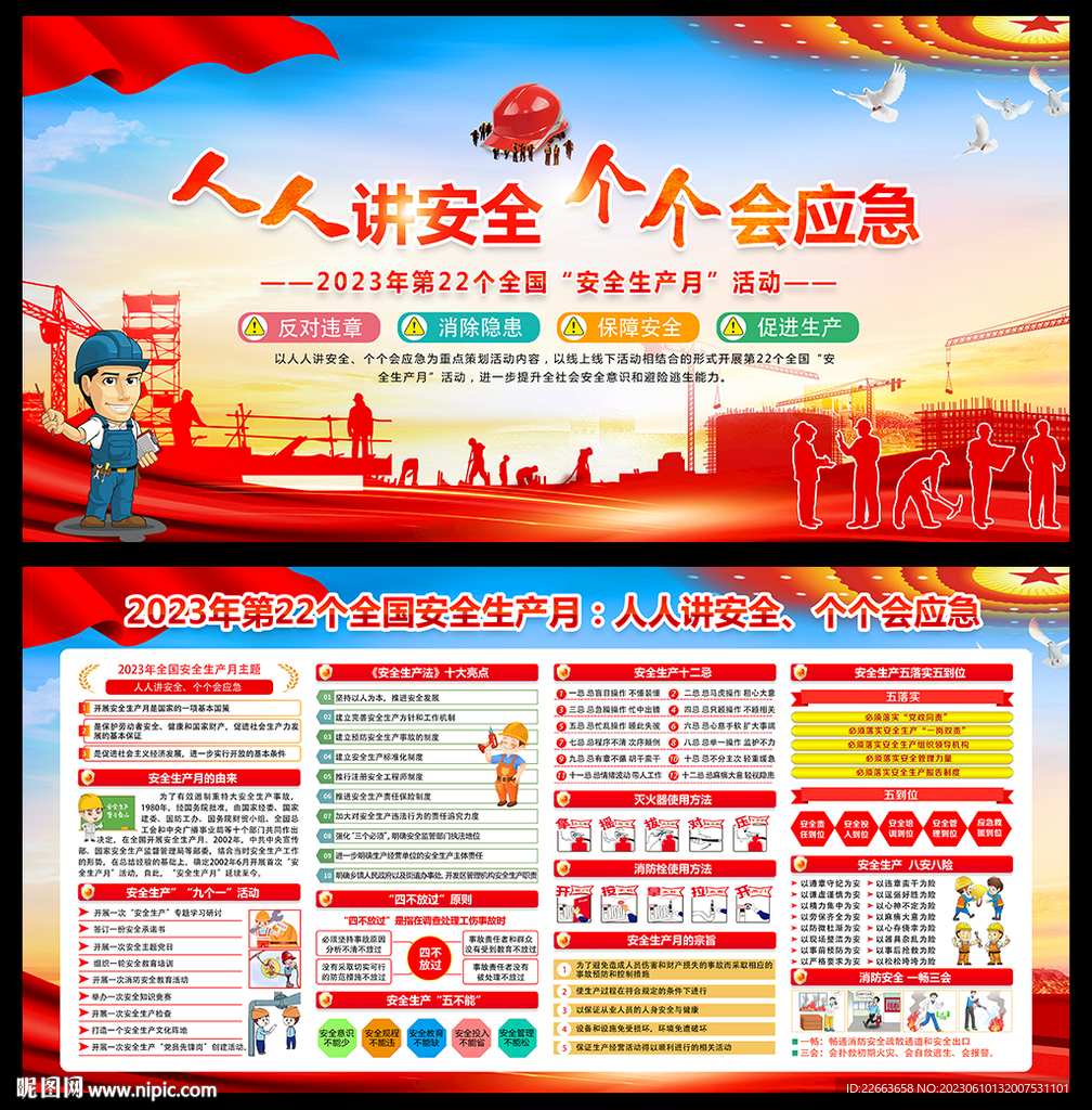 2023年安全月