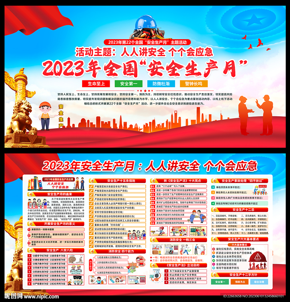 安全生产月