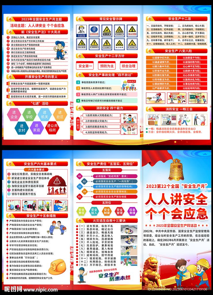 安全生产月三折页