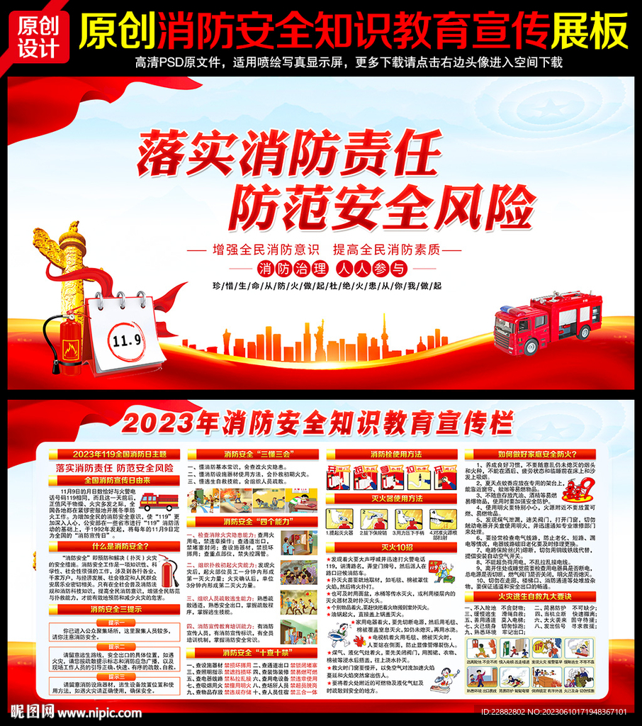 消防安全