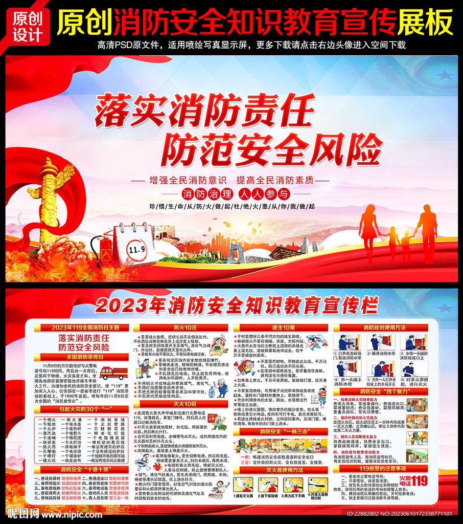 消防安全
