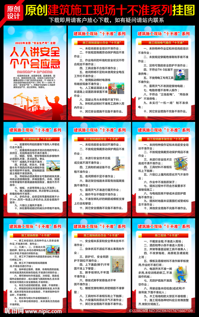 安全生产月