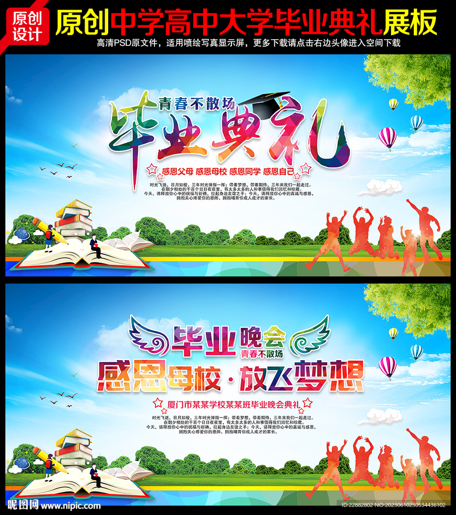 毕业典礼