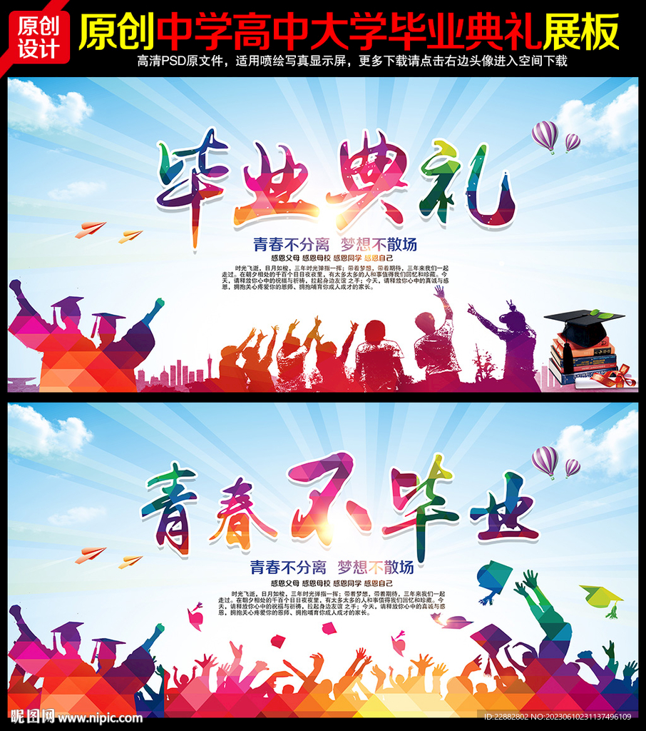 毕业典礼