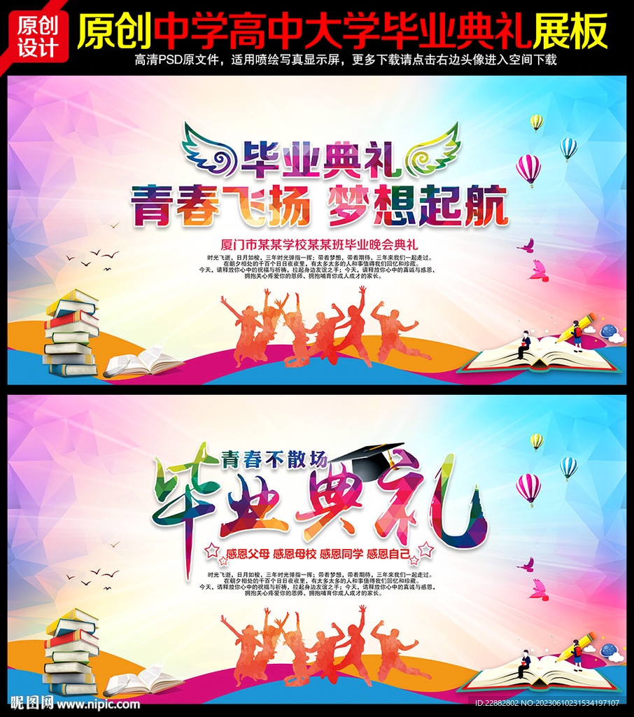 毕业典礼