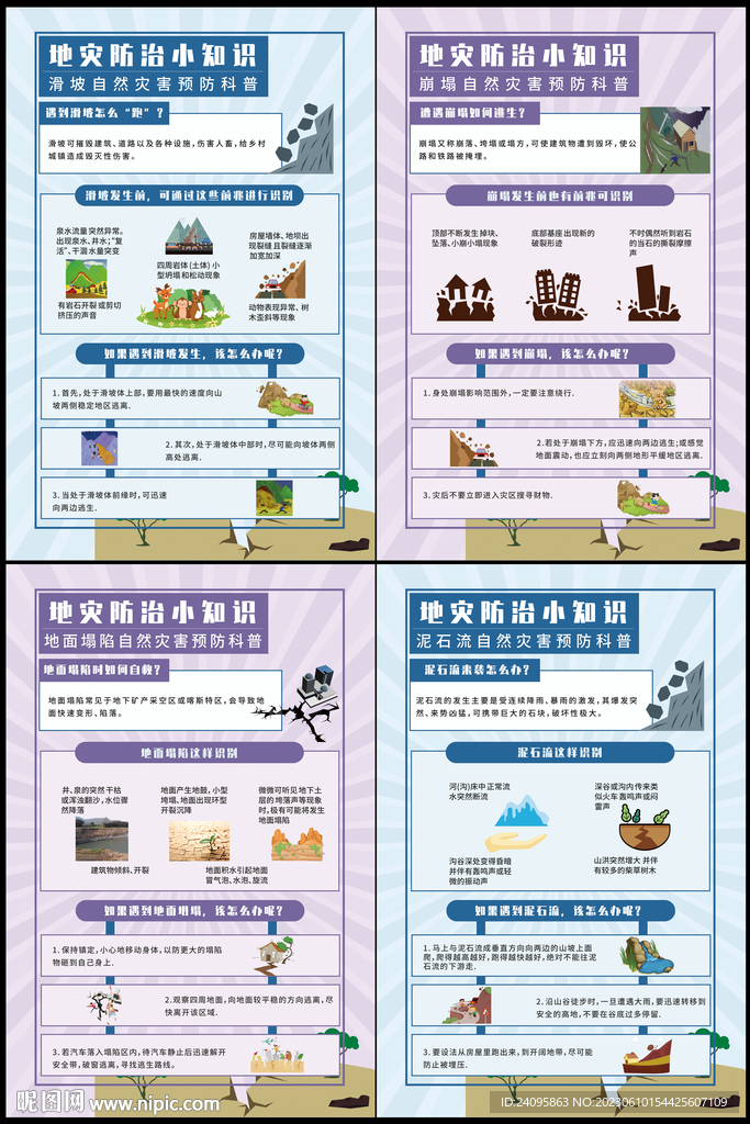 地质灾害小知识 