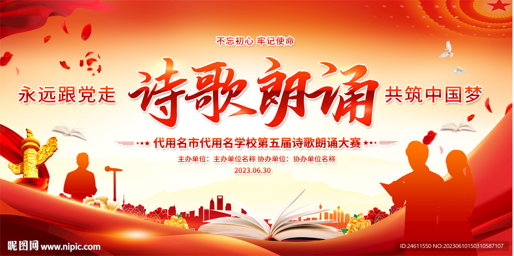 诗歌朗诵背景