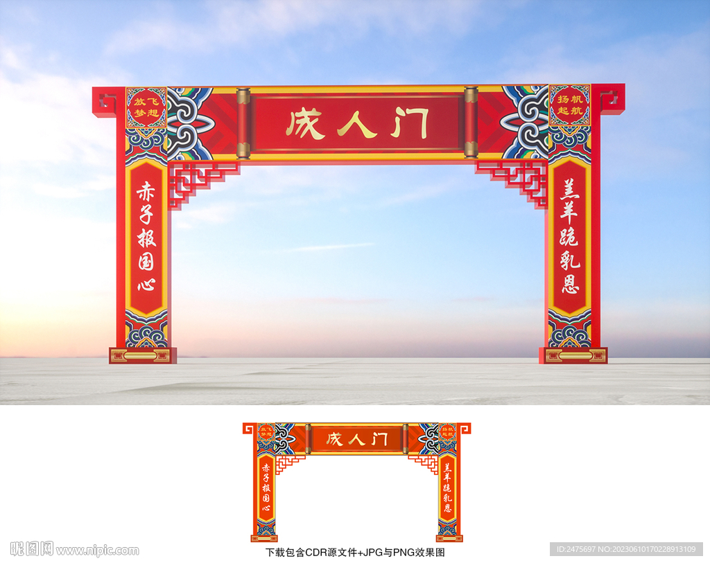 成人门