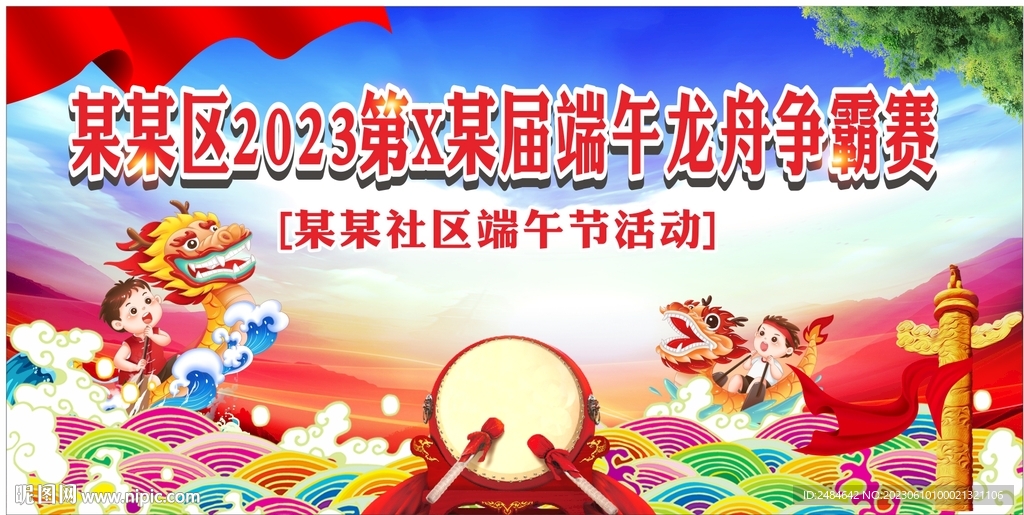 端午赛龙舟