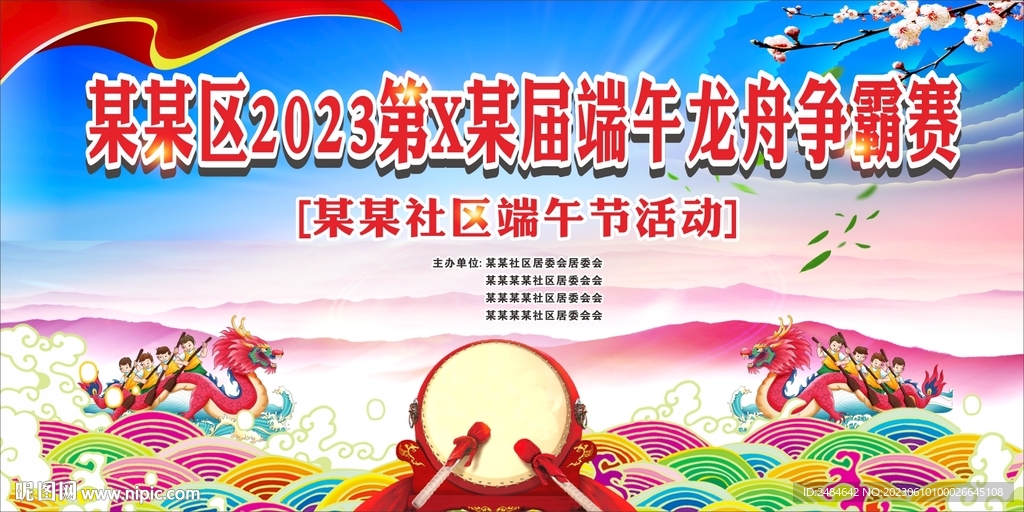 端午赛龙舟