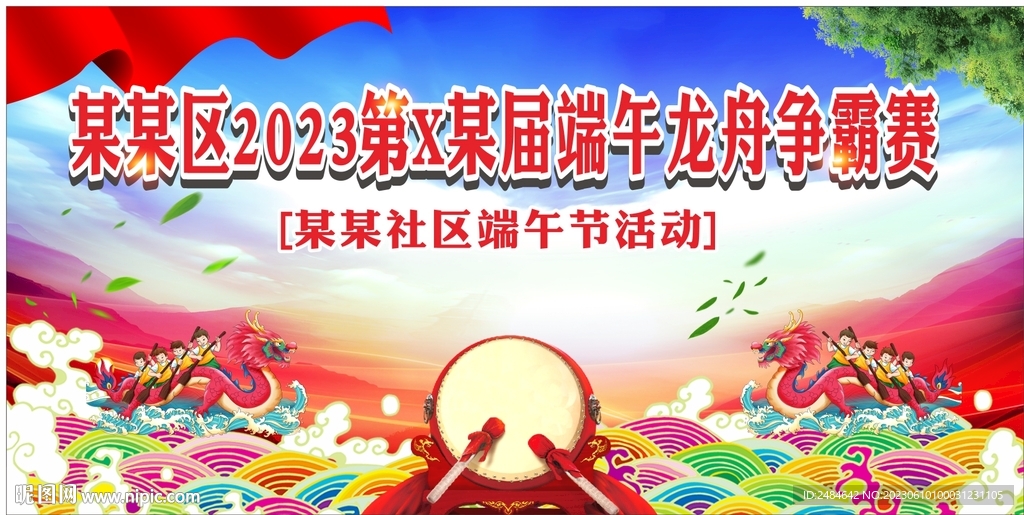 端午赛龙舟