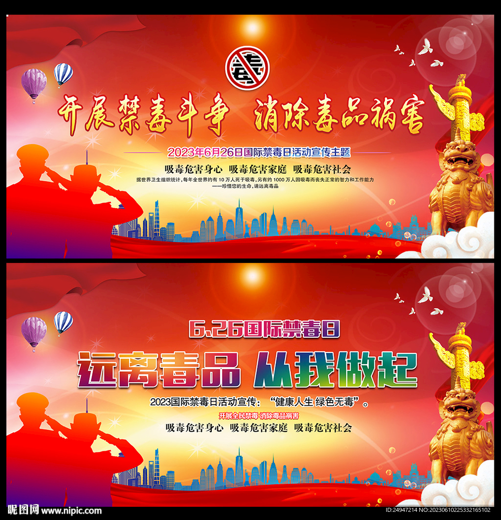 禁毒展板