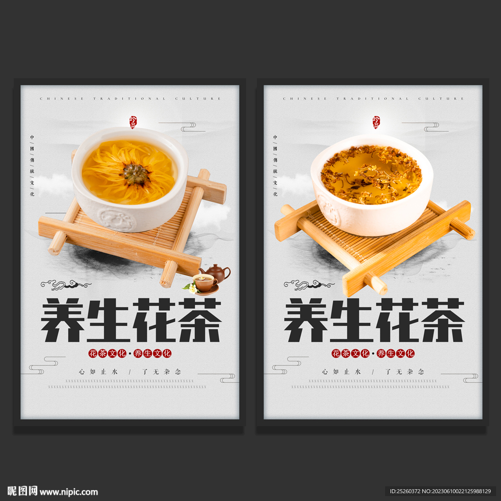 花茶