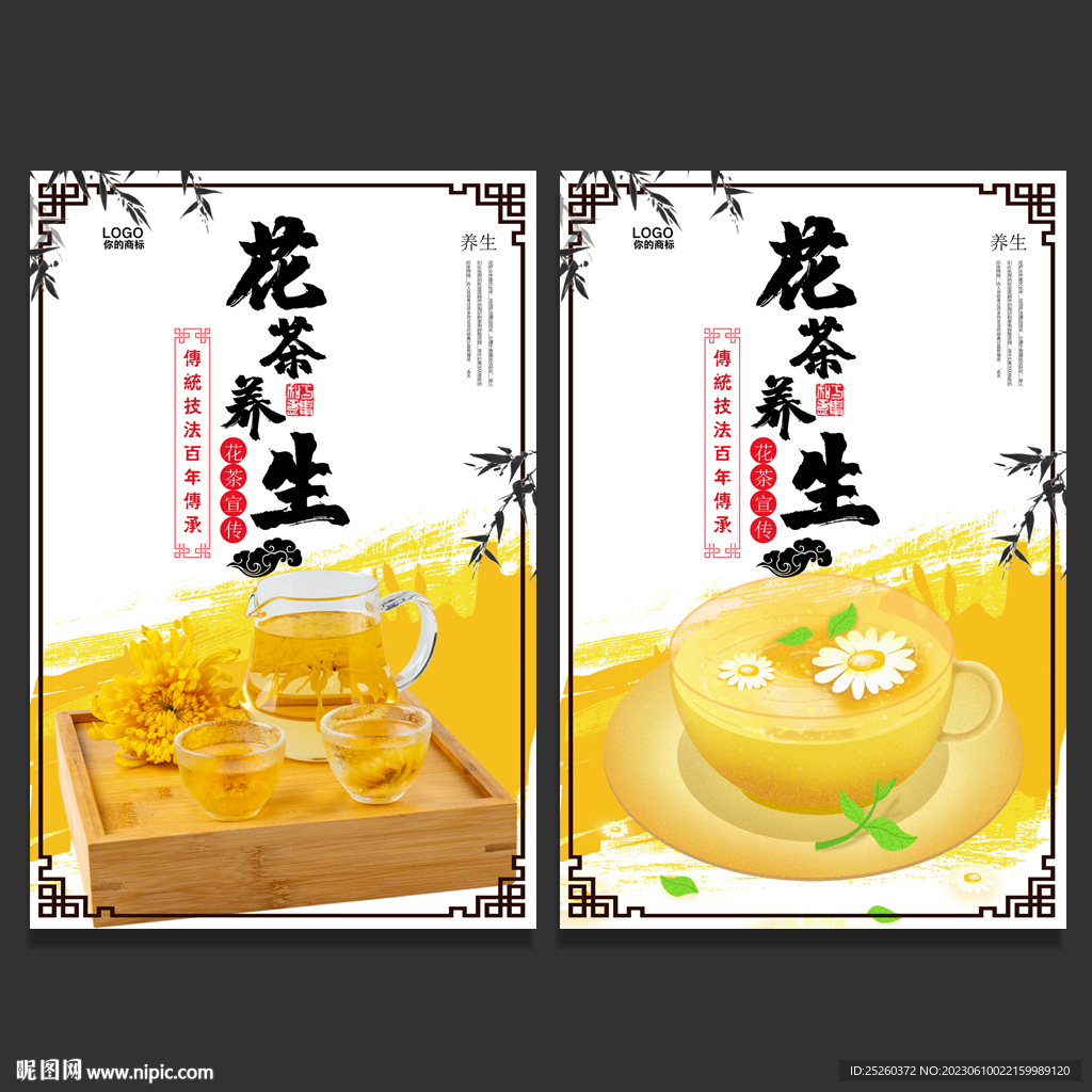 花茶