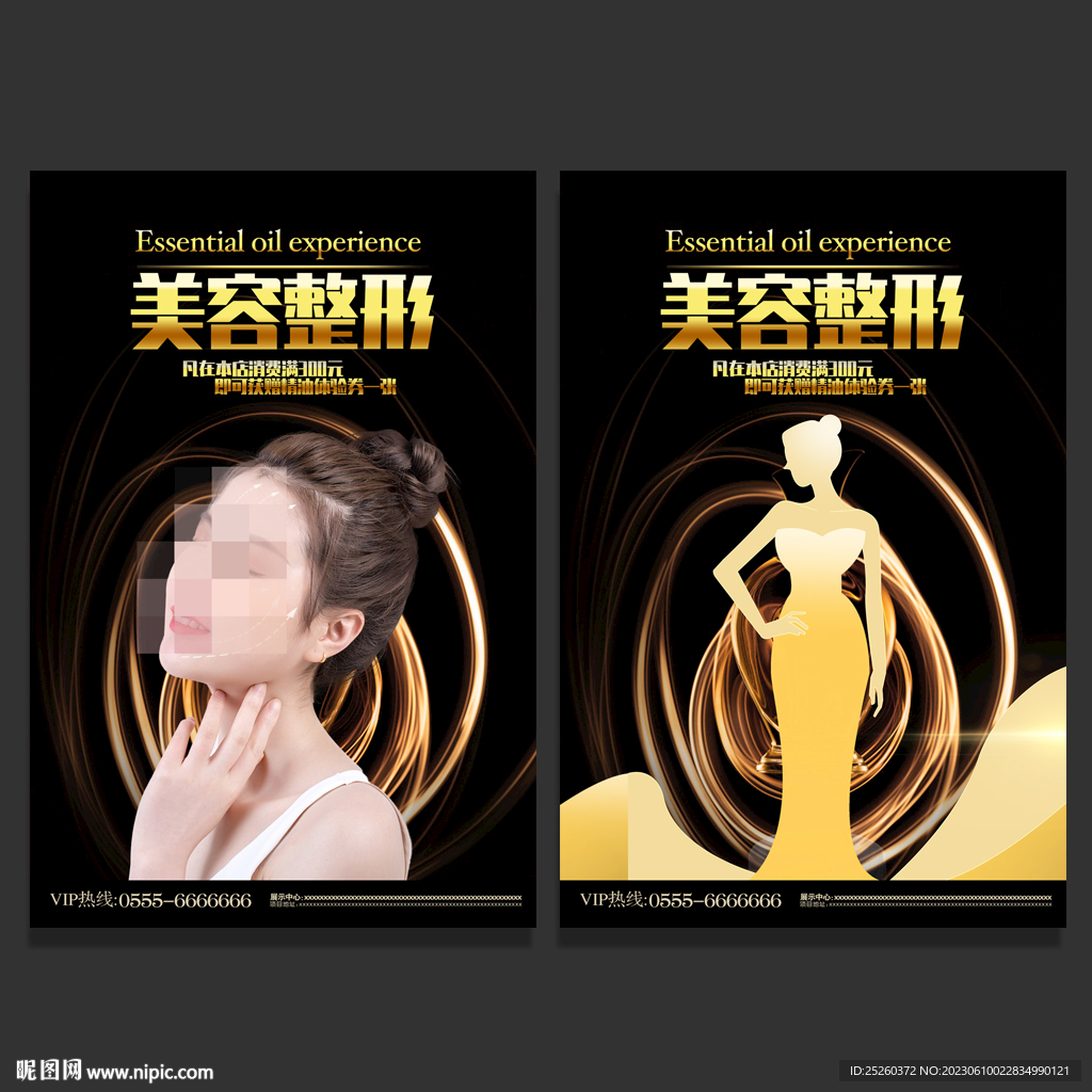 美容