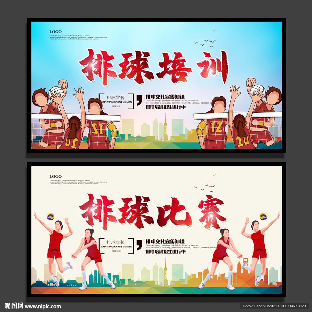 排球