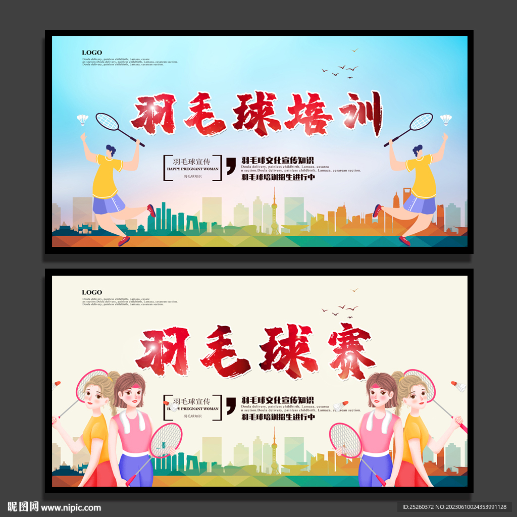 羽毛球