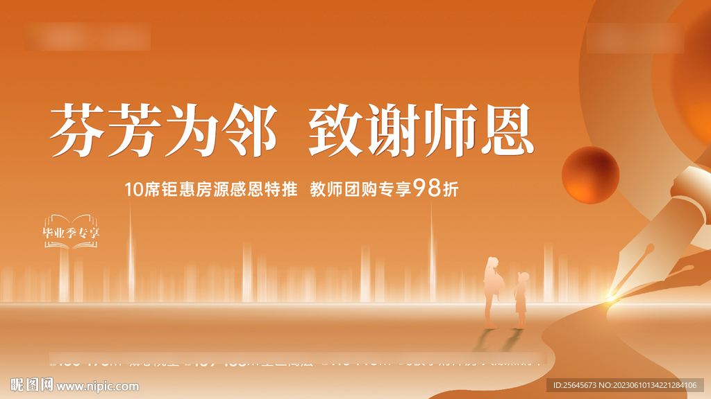 教师答谢宴主画面桁架