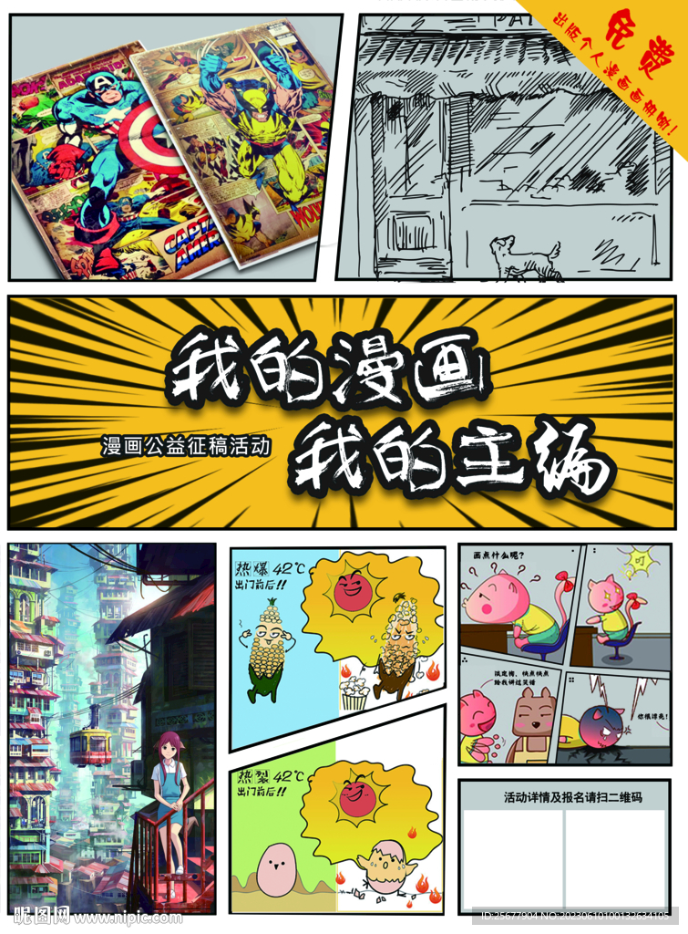 漫画作品海报