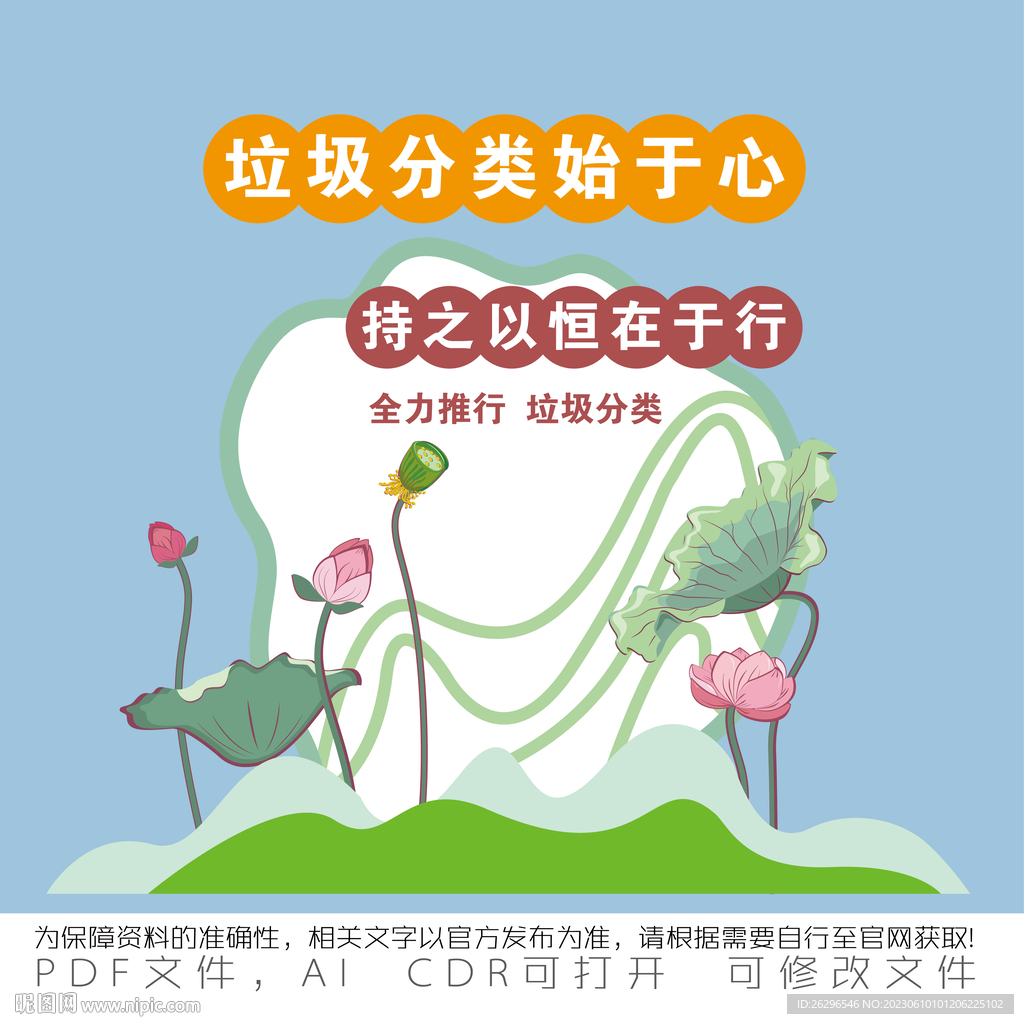 垃圾分类始于心