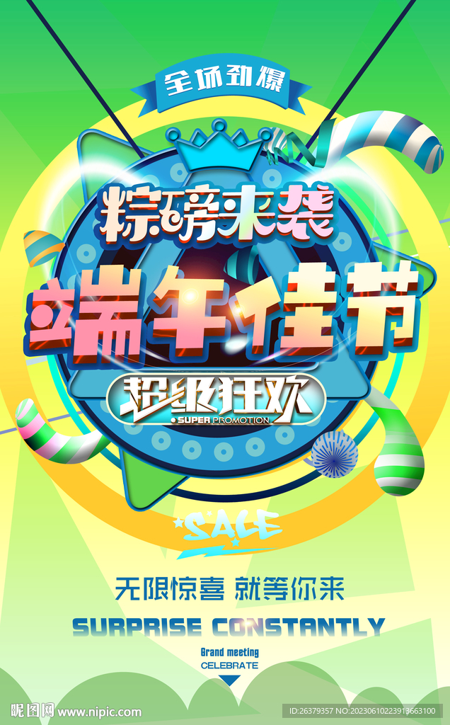 端午节