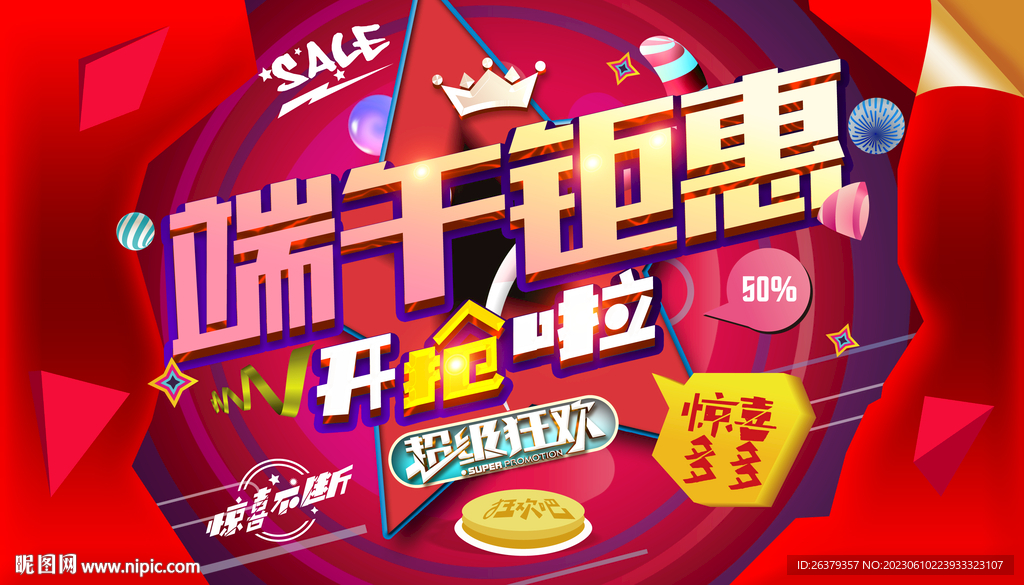 端午节海报