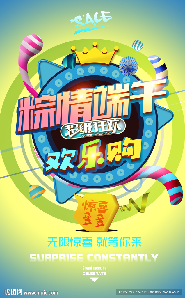 端午节海报