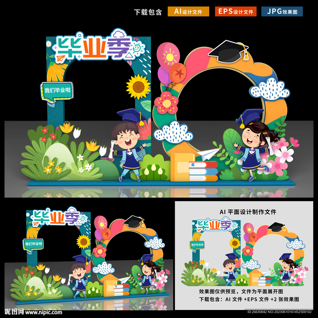 毕业拍照框