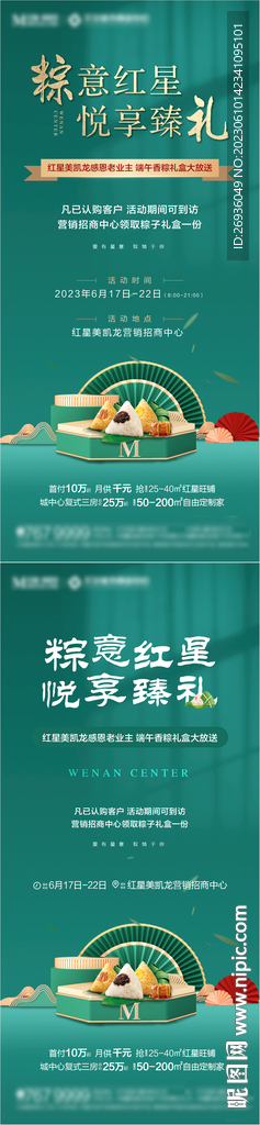 送粽子