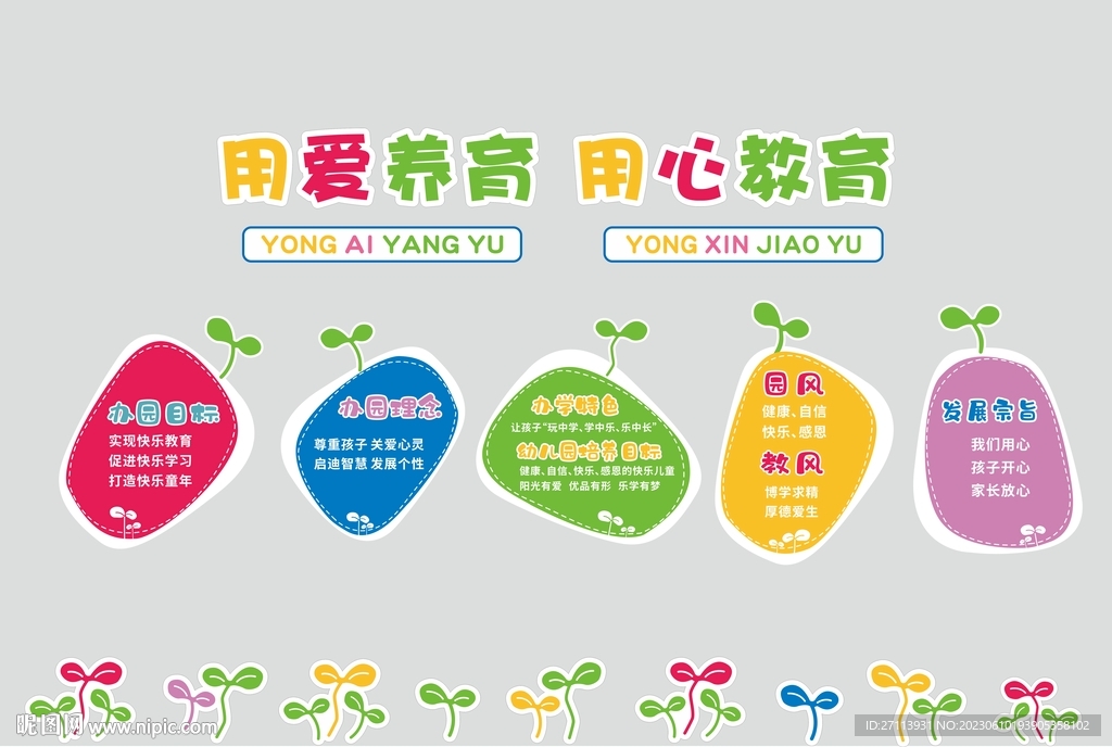用爱养育 用心教育