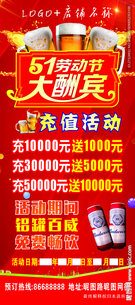 活动大酬宾海报