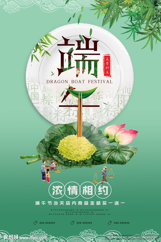 端午