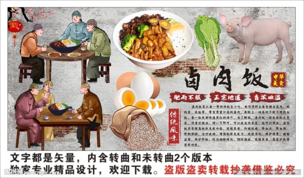 卤肉饭背景墙