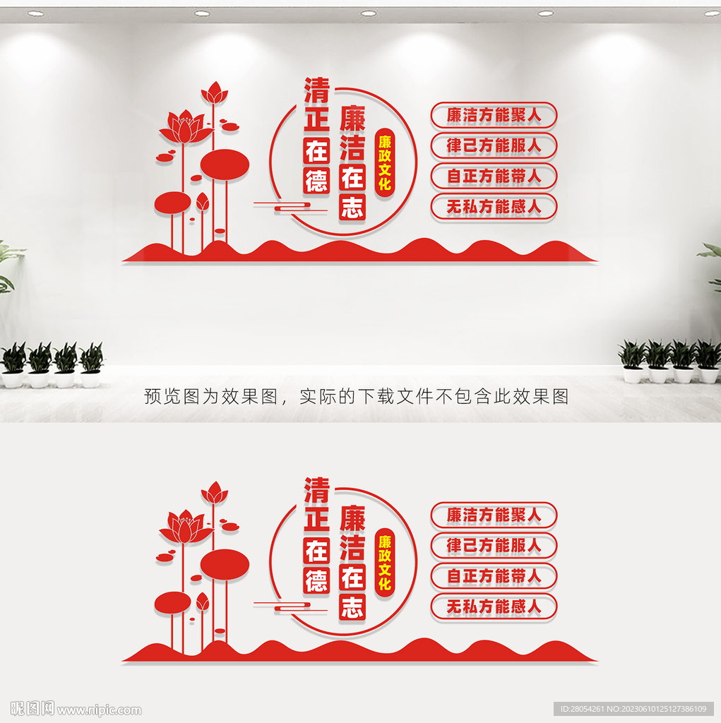 廉政文化墙