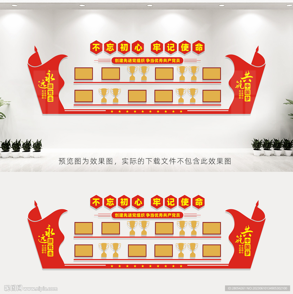 党建荣誉墙